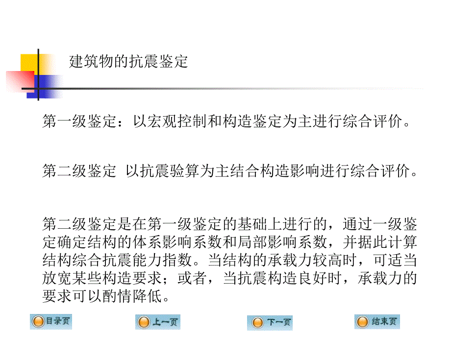 工程结构抗震静载检测_第2页