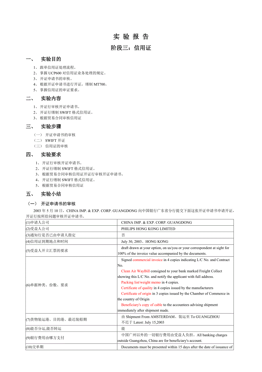 答案实验二信用证_第1页