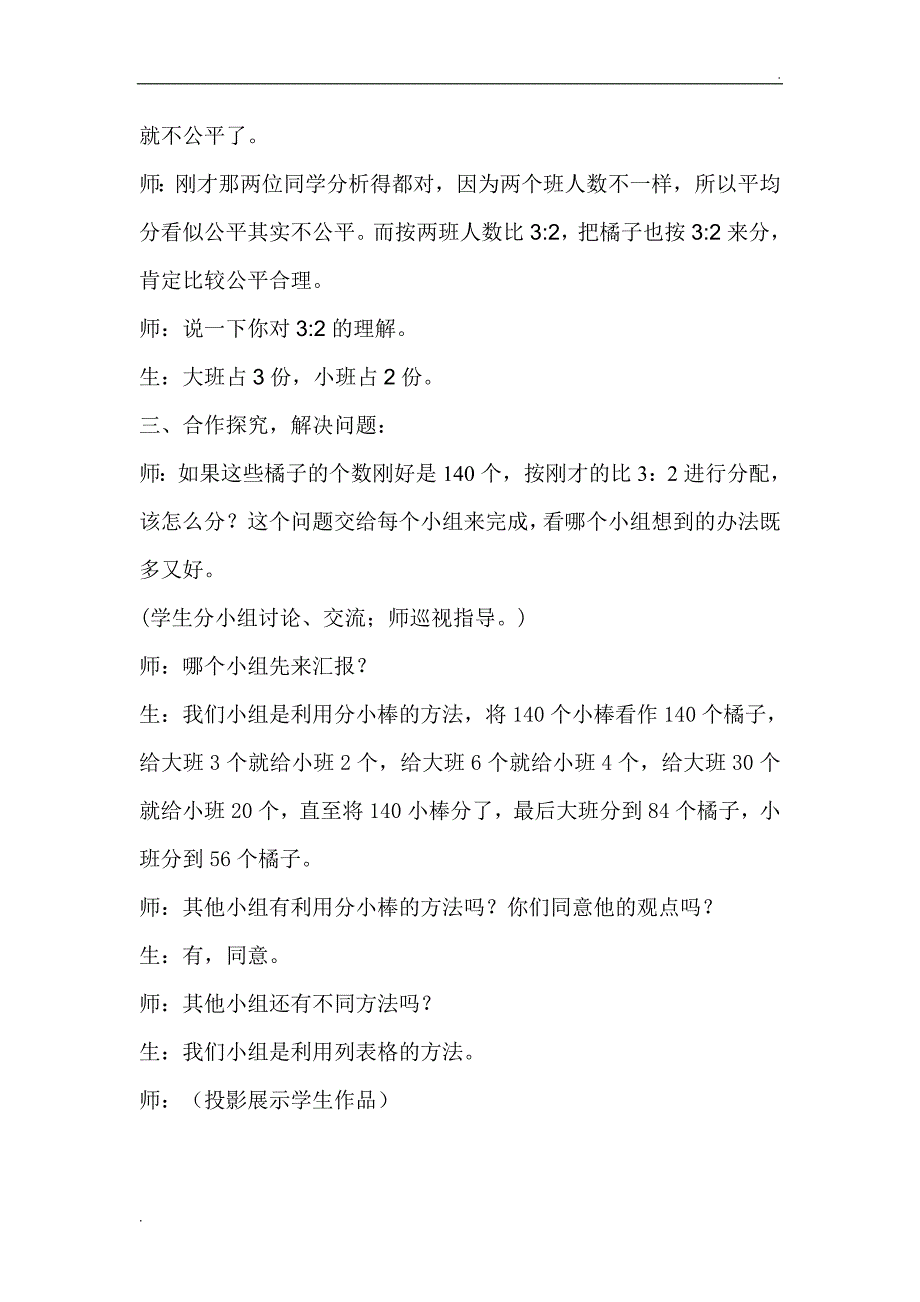 《比的应用》课堂实录_第4页