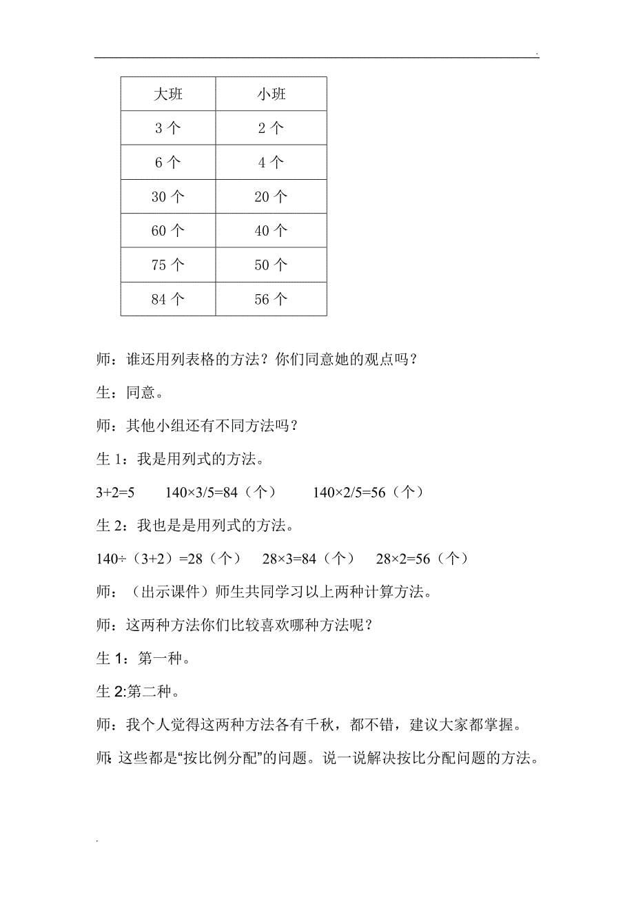 《比的应用》课堂实录_第5页