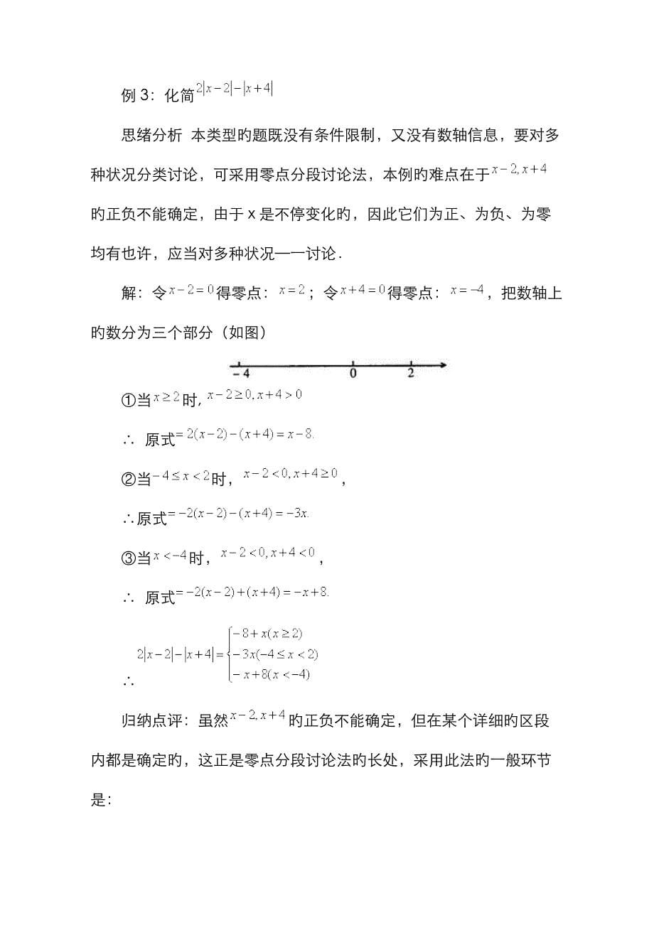 绝对值大全(零点分段法-化简-最值)_第5页