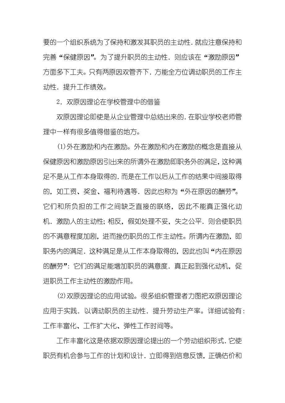 有关双原因理论对职校老师激励模式的借鉴_第3页