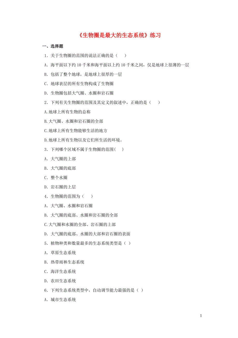 七年级生物上册第一单元生物和生物圈第二章了解生物圈第三节生物圈是最大的生态系统习题6新版新人教版.doc_第1页