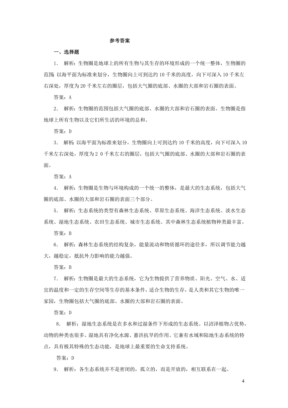 七年级生物上册第一单元生物和生物圈第二章了解生物圈第三节生物圈是最大的生态系统习题6新版新人教版.doc_第4页