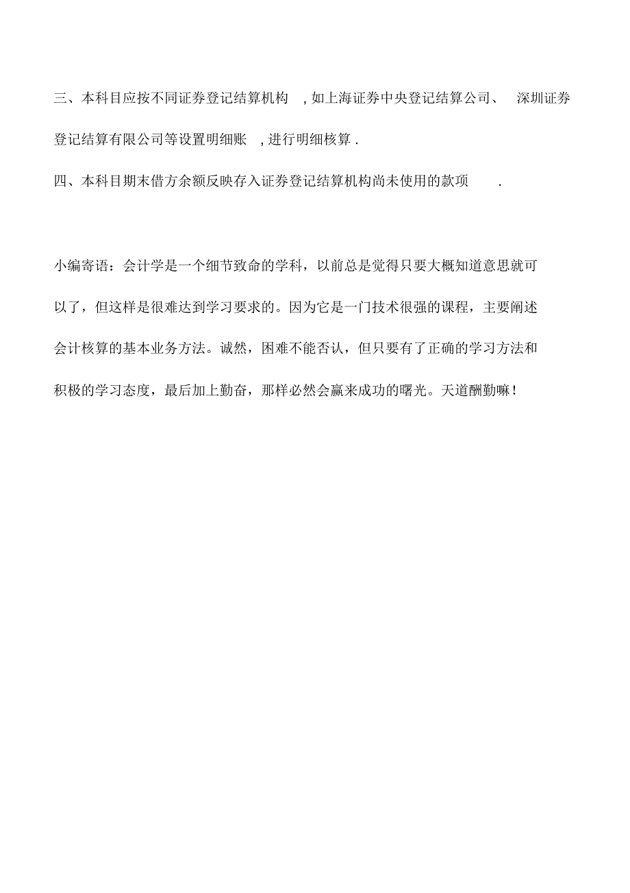 会计实务：清算备付金的会计处理_第2页