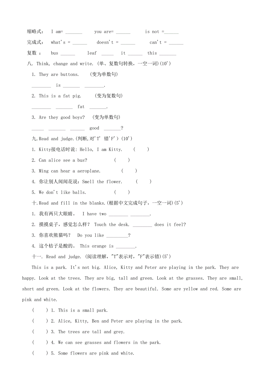 上海牛津版三年级英语期中试卷_第3页