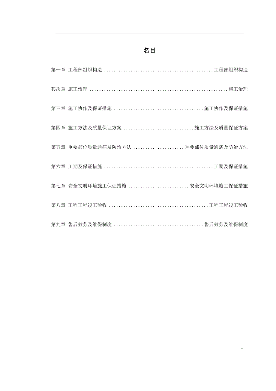 消防施工组织设计.doc_第1页