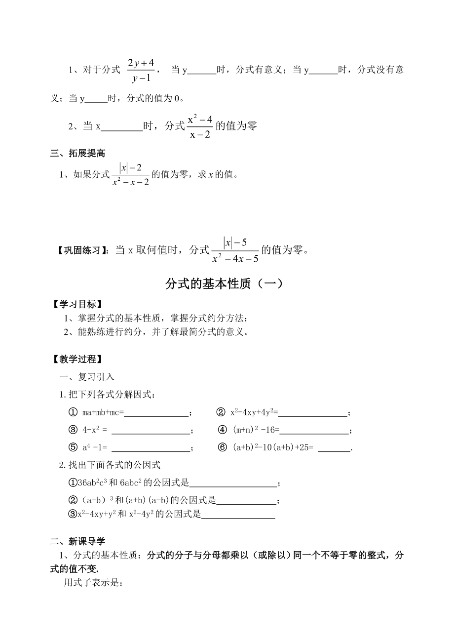 华师版分式全章导学案(后面配有每课作业及单元检测题)好_第3页