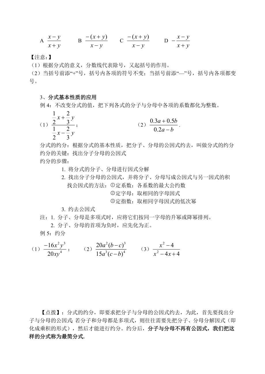 华师版分式全章导学案(后面配有每课作业及单元检测题)好_第5页