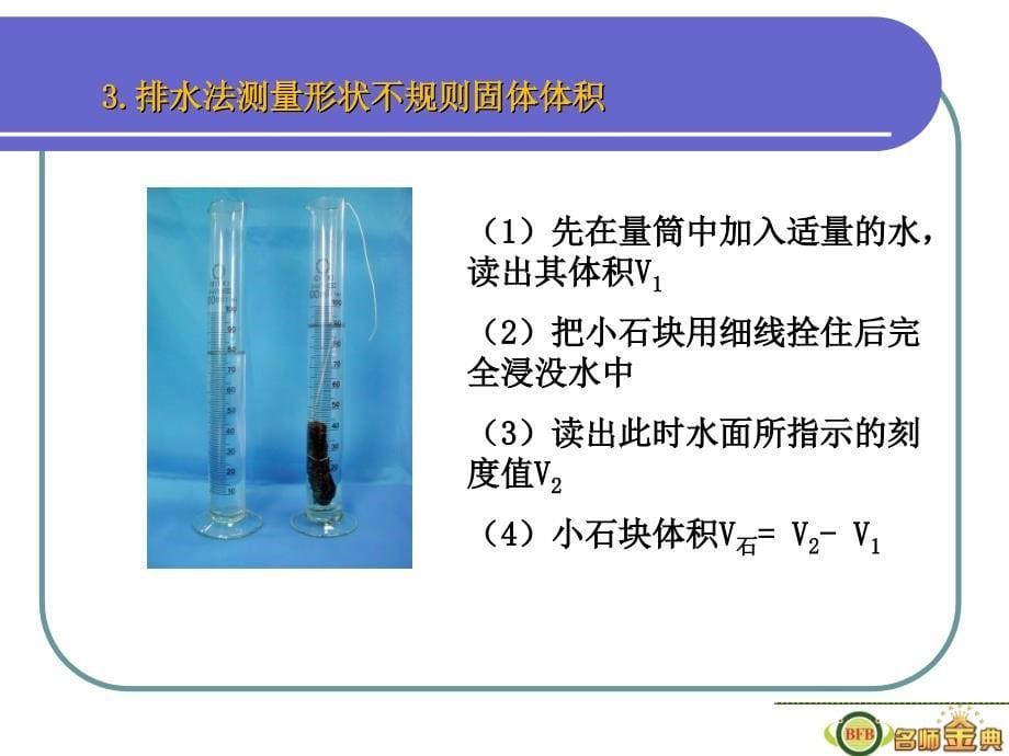 第139253号14科学测量体积_第5页