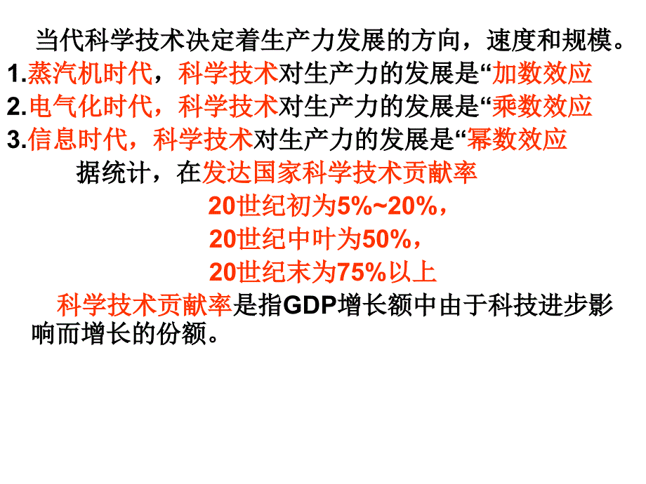 科教和教育是社会发展的强大动力_第3页