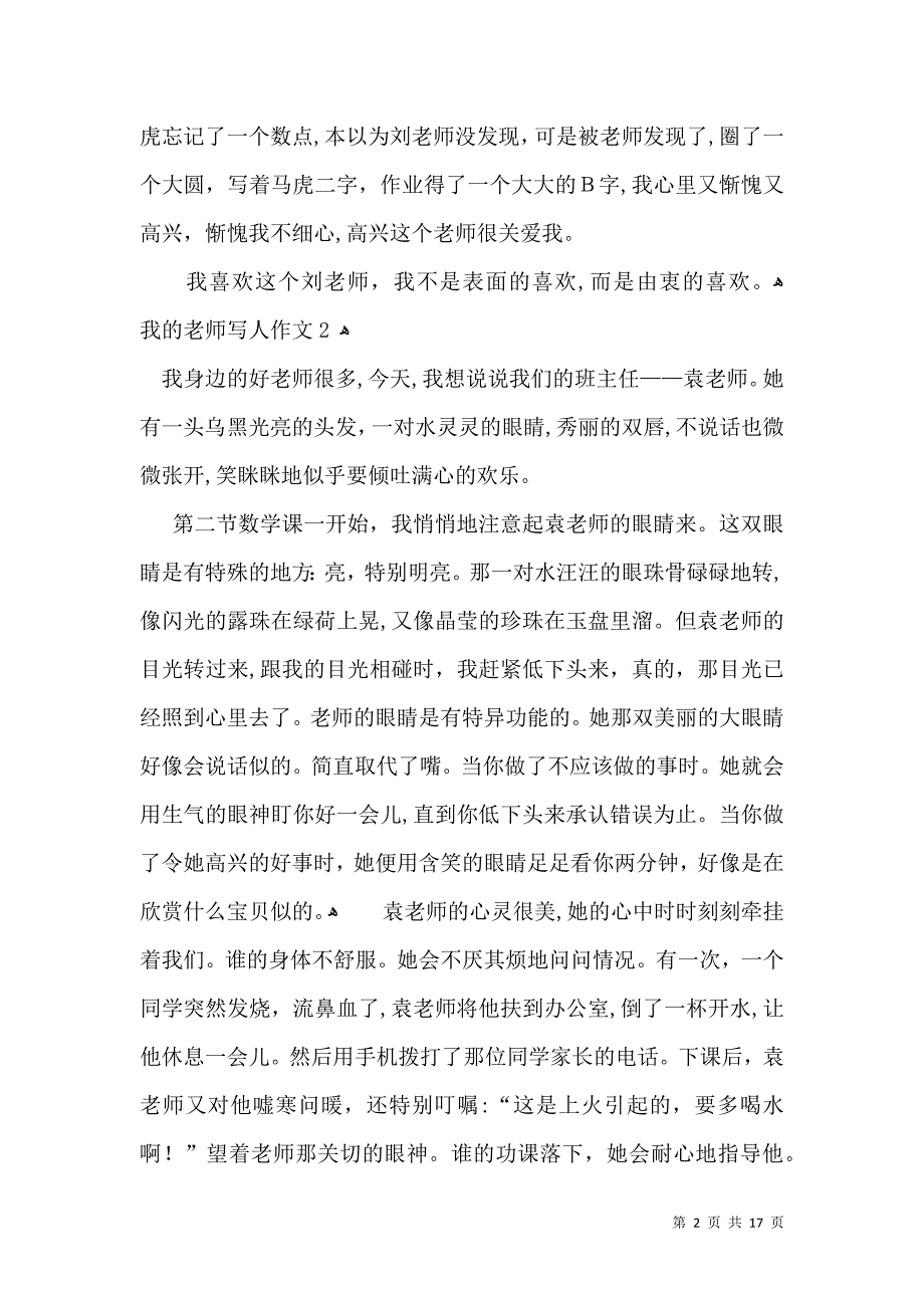 热我的老师写人作文_第2页