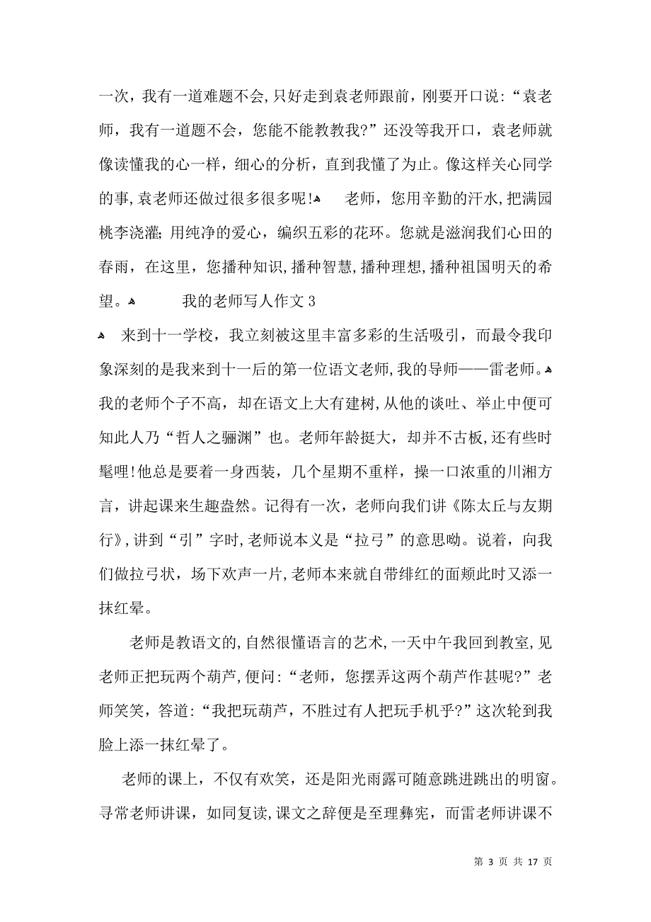 热我的老师写人作文_第3页