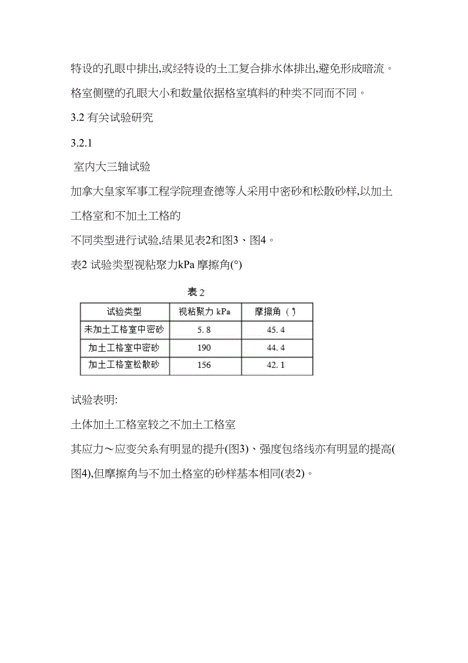 土工格室及其应用(曾锡庭)讲解(DOC 12页)_第4页