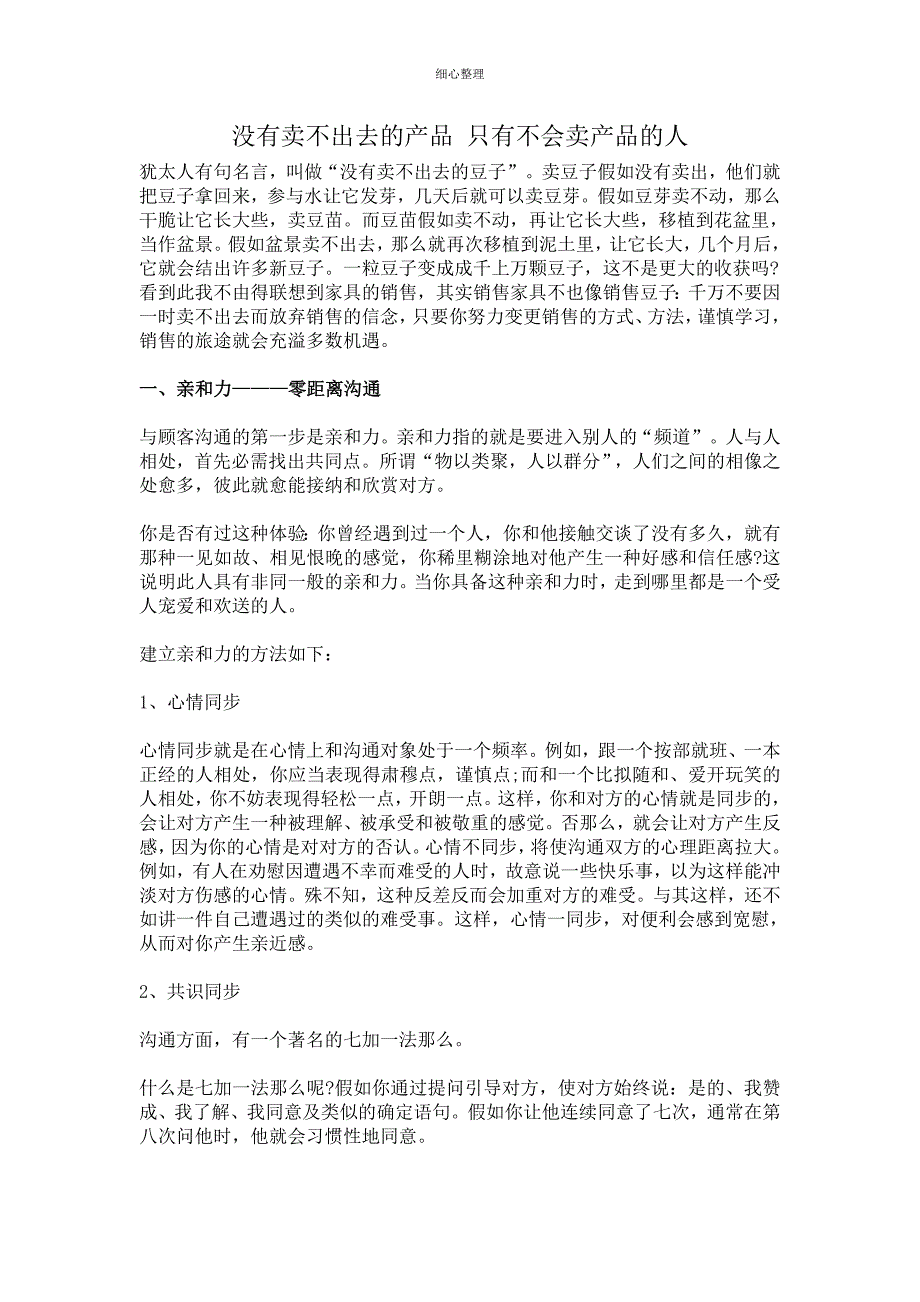 没有卖不出去的产品-只有不会卖产品的人_第1页