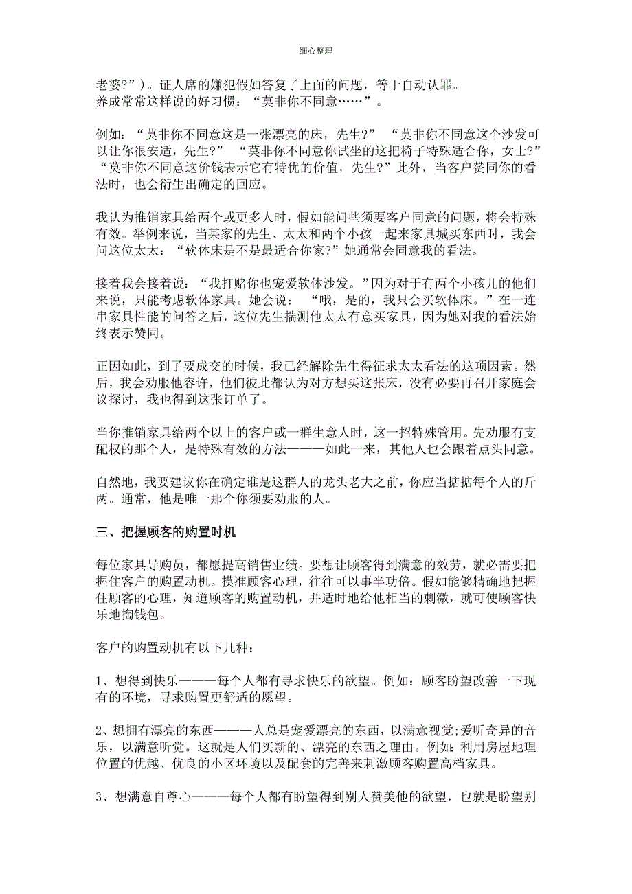 没有卖不出去的产品-只有不会卖产品的人_第4页