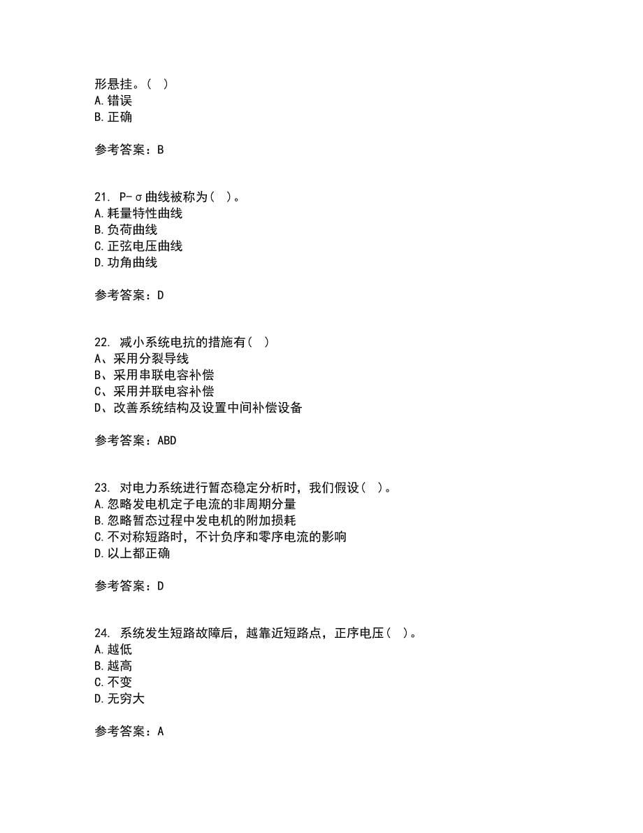 北京理工大学21春《电力系统分析》在线作业一满分答案49_第5页