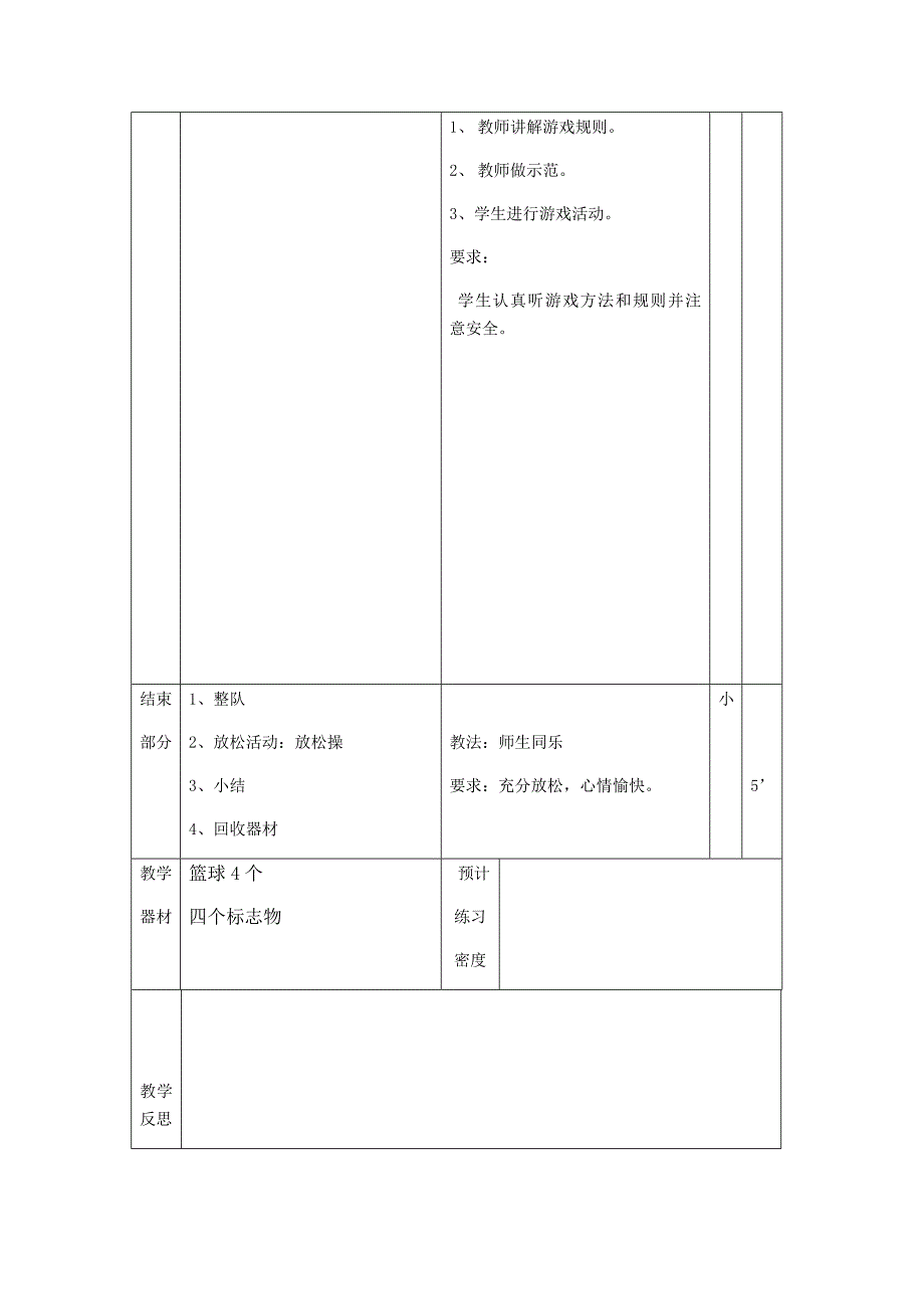 二年级下学期体育课教案[5].docx_第4页