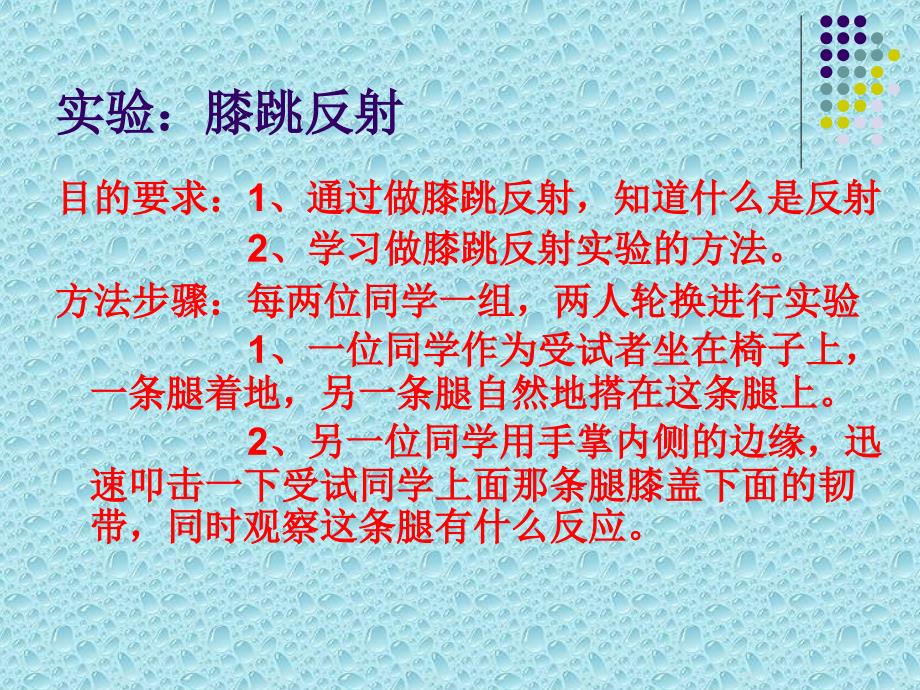 三节神经调节的基本方式一课时精选文档_第2页