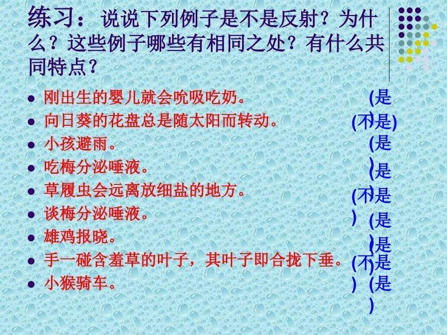 三节神经调节的基本方式一课时精选文档_第5页