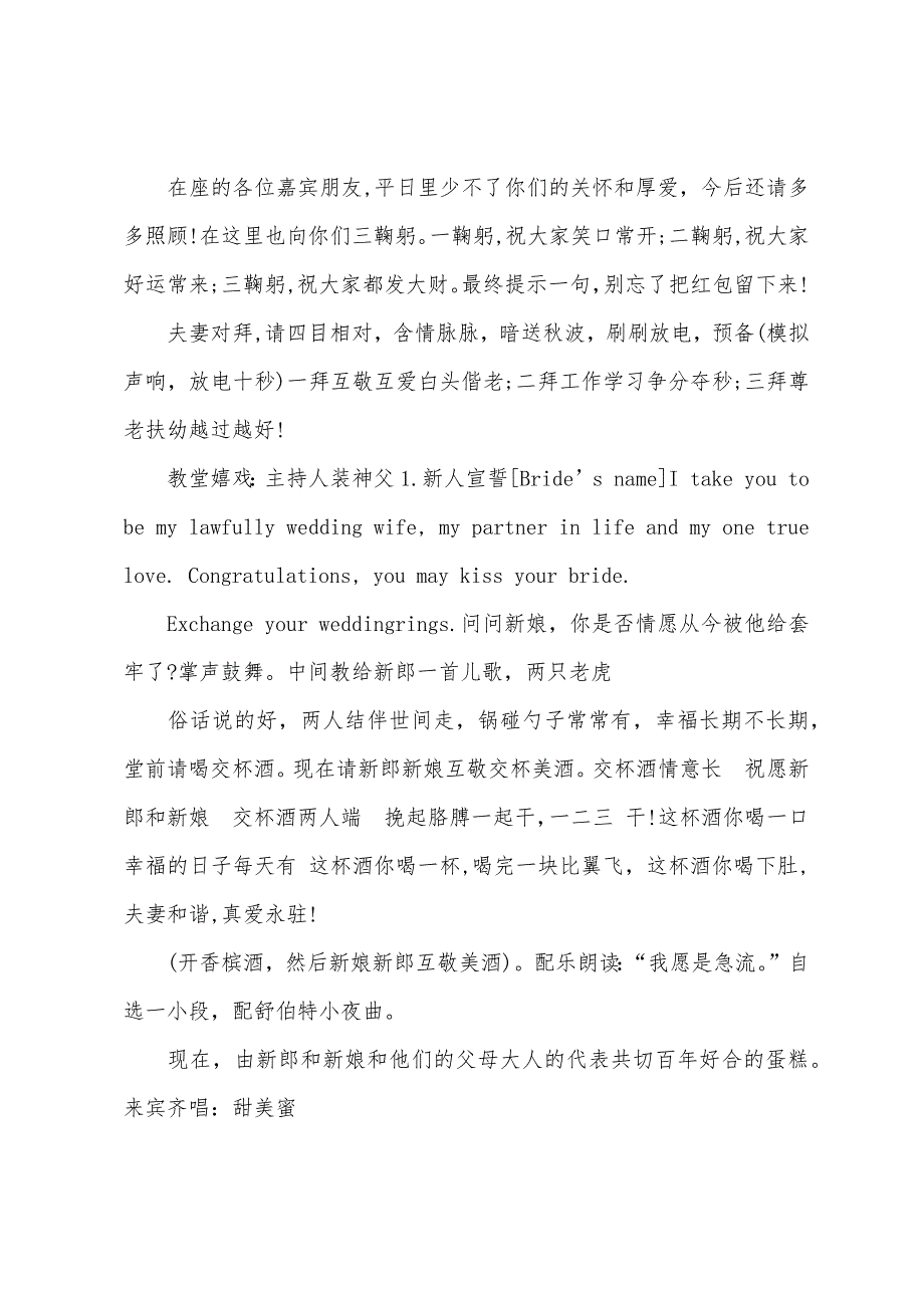 酒店婚礼司仪主持词范本.docx_第3页