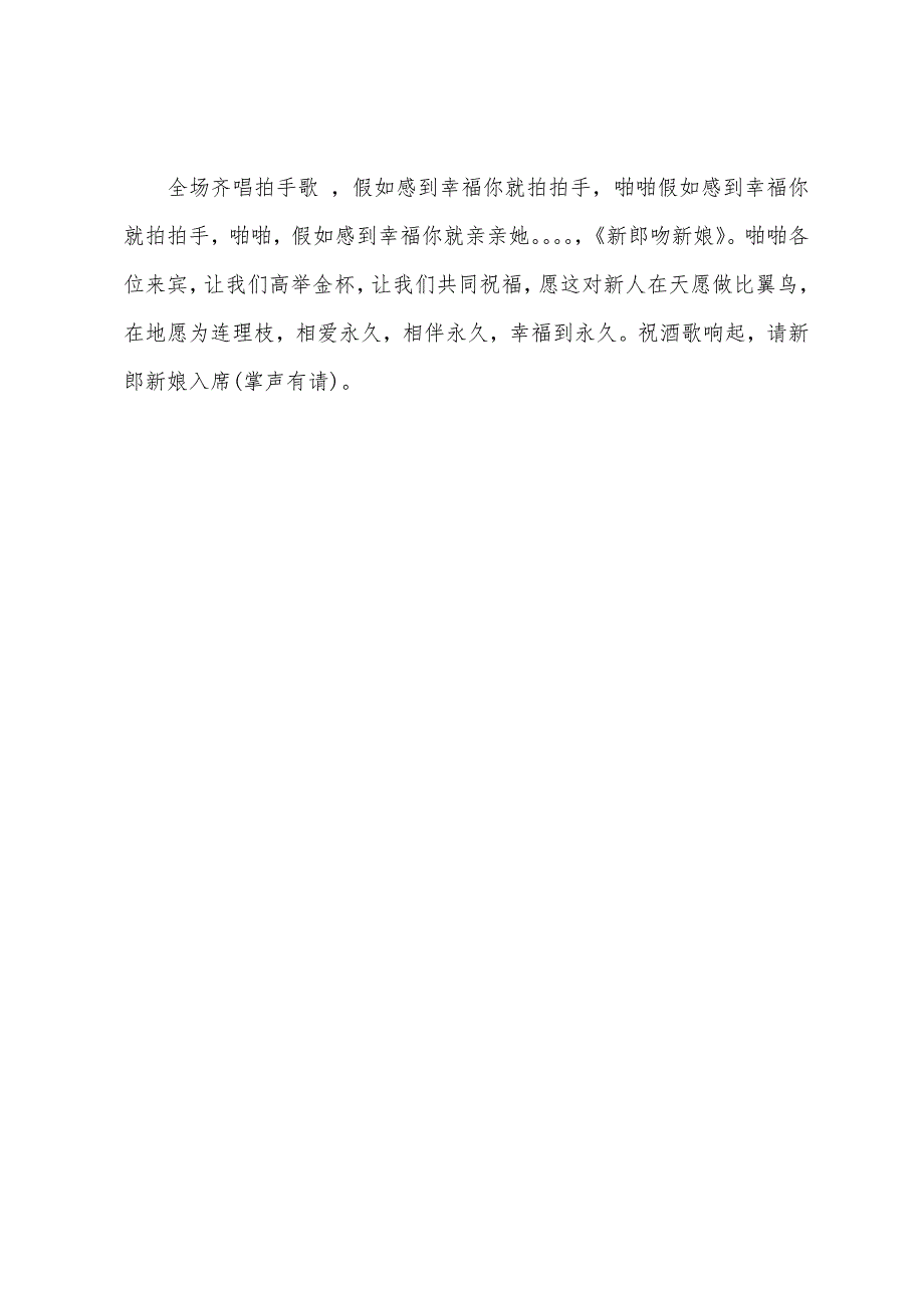 酒店婚礼司仪主持词范本.docx_第4页