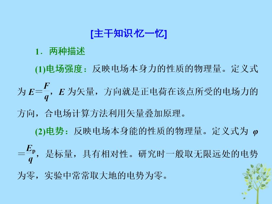 2018届高考物理二轮复习 专题（七）电场课件_第2页