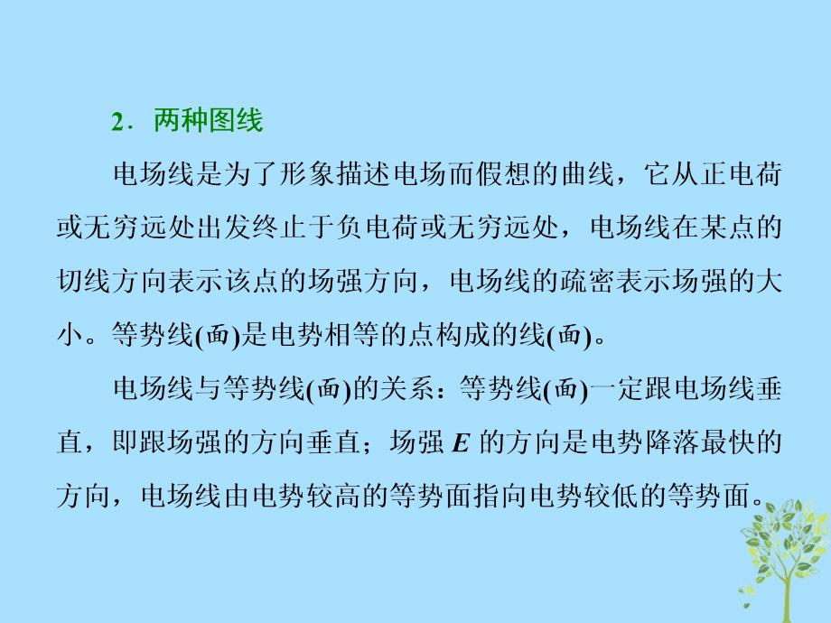 2018届高考物理二轮复习 专题（七）电场课件_第3页