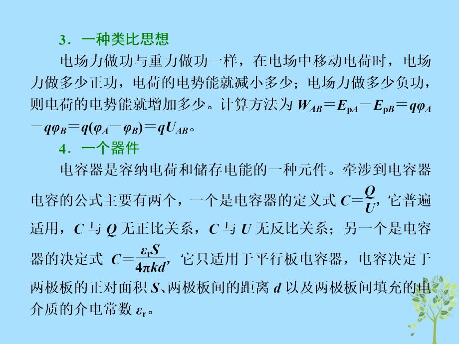 2018届高考物理二轮复习 专题（七）电场课件_第4页