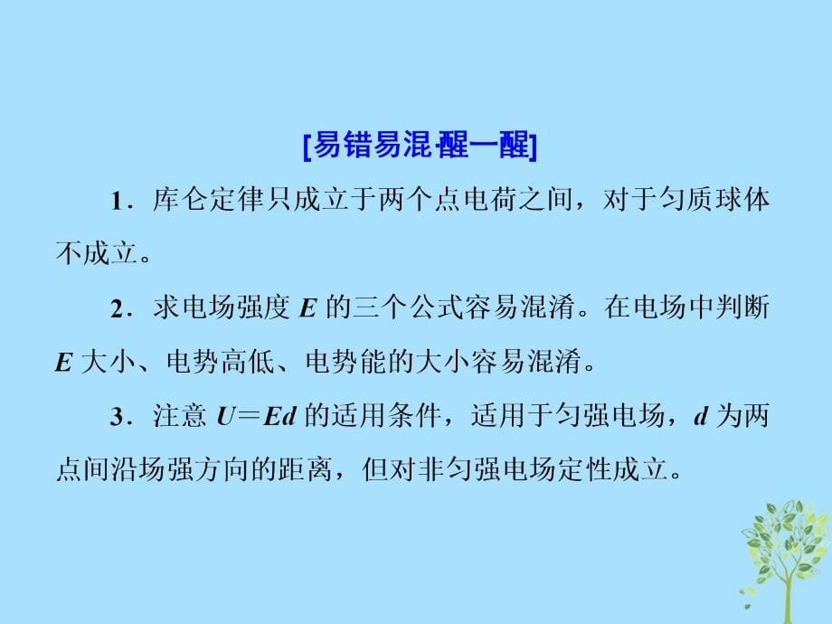 2018届高考物理二轮复习 专题（七）电场课件_第5页