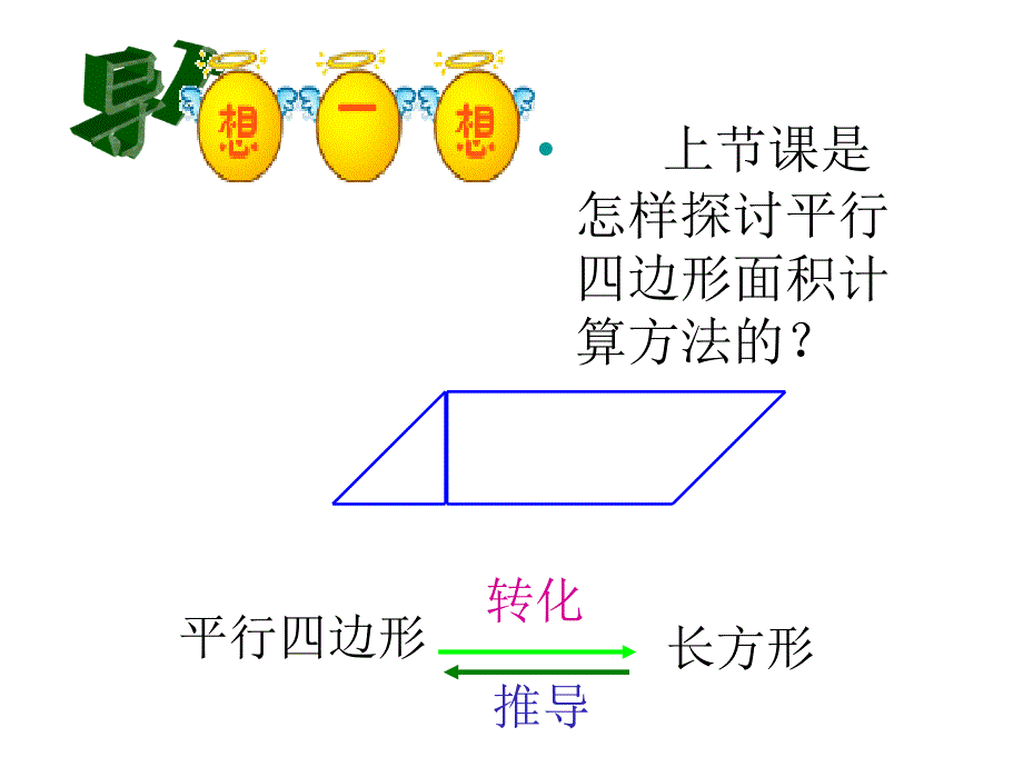 五年级三角形的面积_第1页