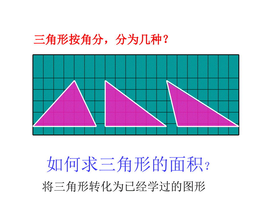 五年级三角形的面积_第5页