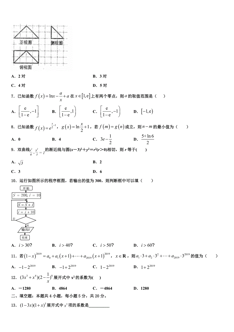 2023年江苏省无锡市江阴市高三一诊考试数学试卷（含答案解析）.doc_第2页