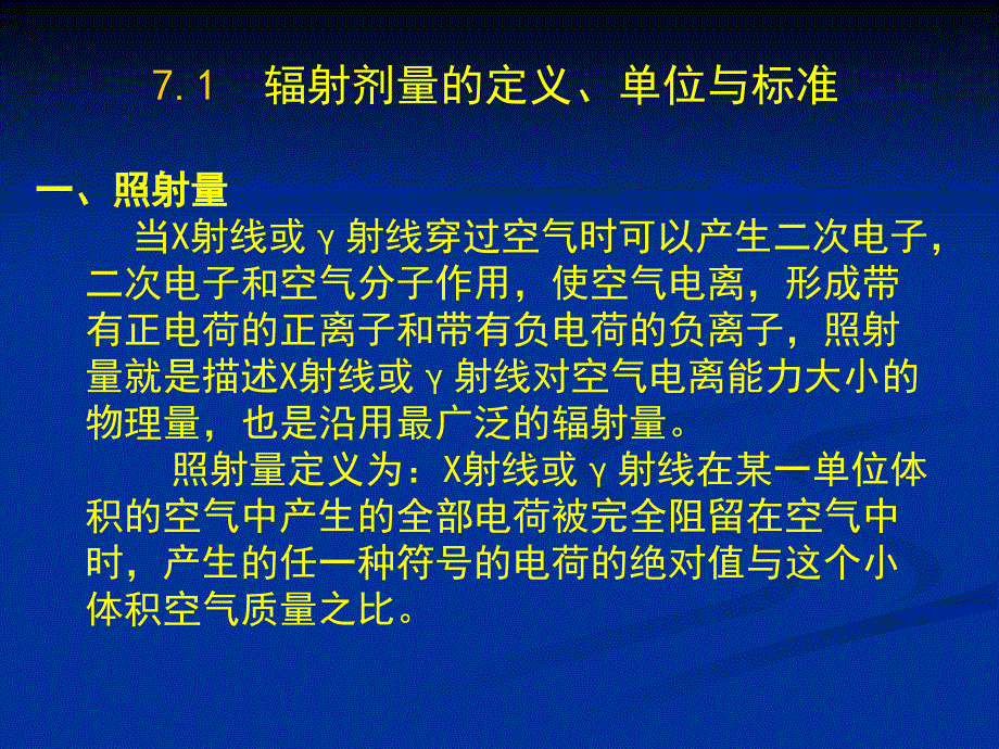 第七章辐射防护_第2页