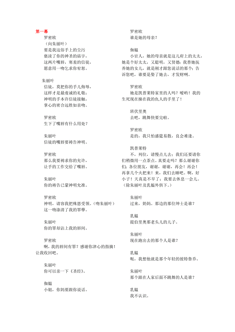 罗密欧与朱丽叶 经典片段 中英对照.doc_第1页