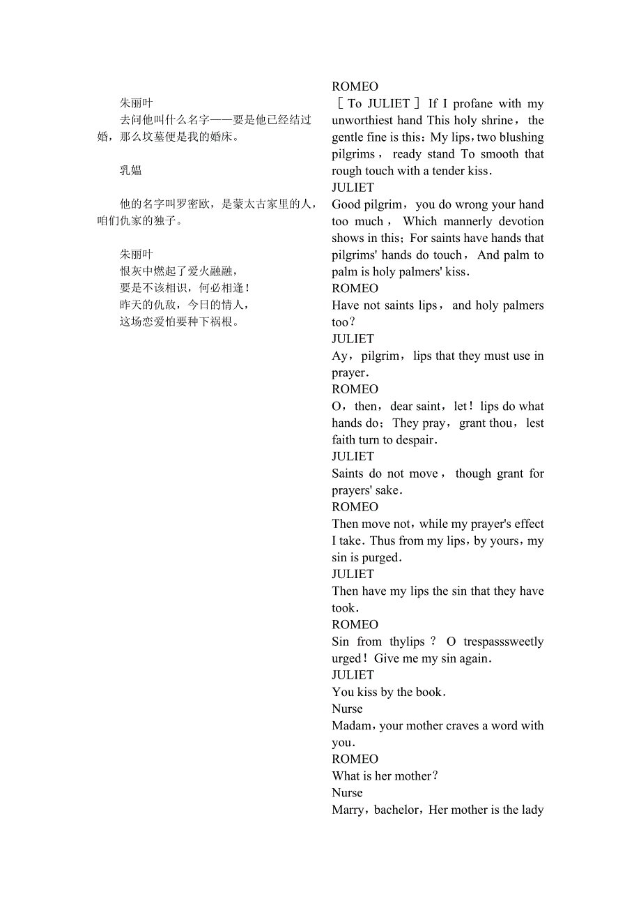 罗密欧与朱丽叶 经典片段 中英对照.doc_第2页