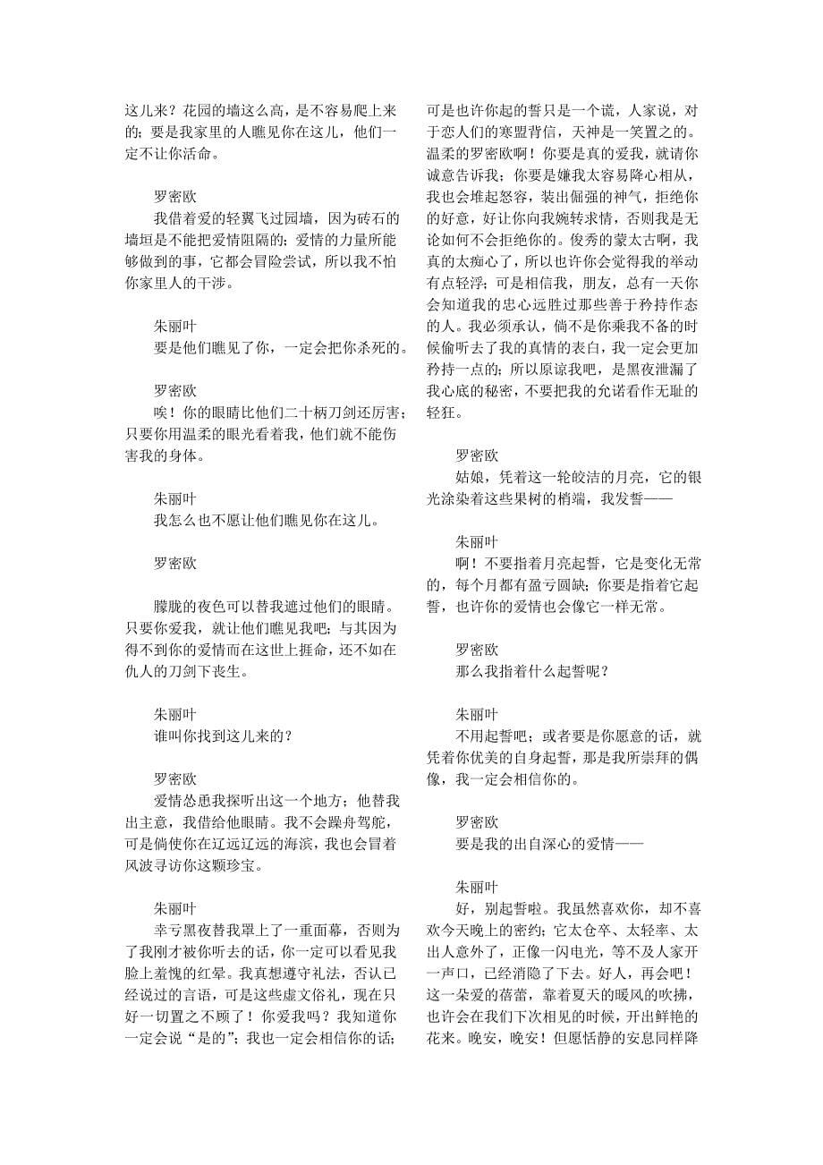 罗密欧与朱丽叶 经典片段 中英对照.doc_第5页