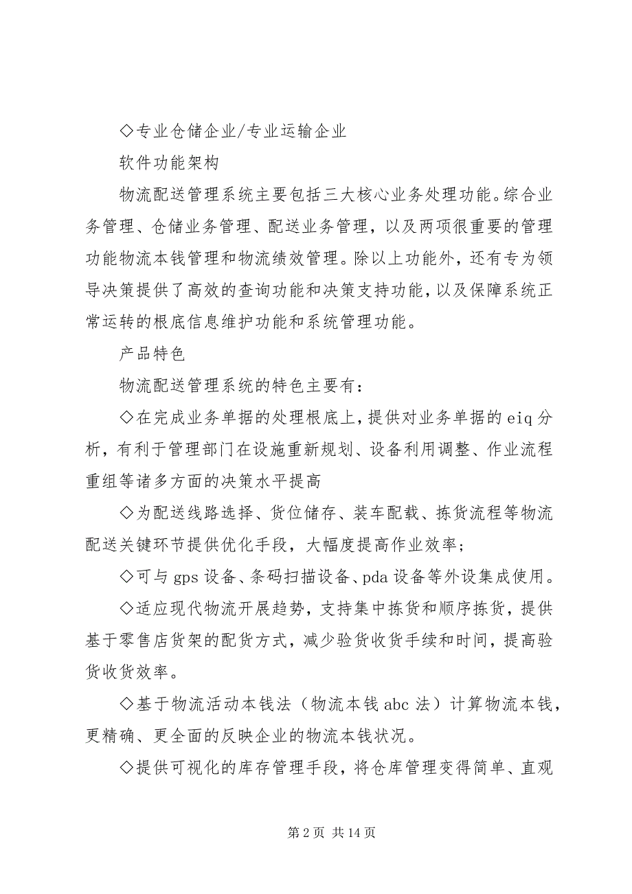 2023年物流配送存在问题及解决方案.docx_第2页