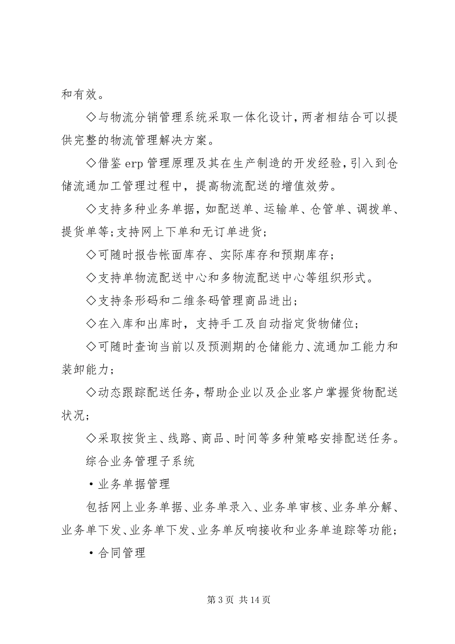 2023年物流配送存在问题及解决方案.docx_第3页