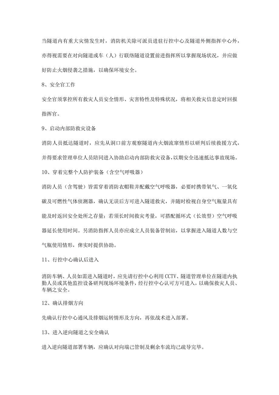 公路隧道火灾扑救安全注意事项_第2页