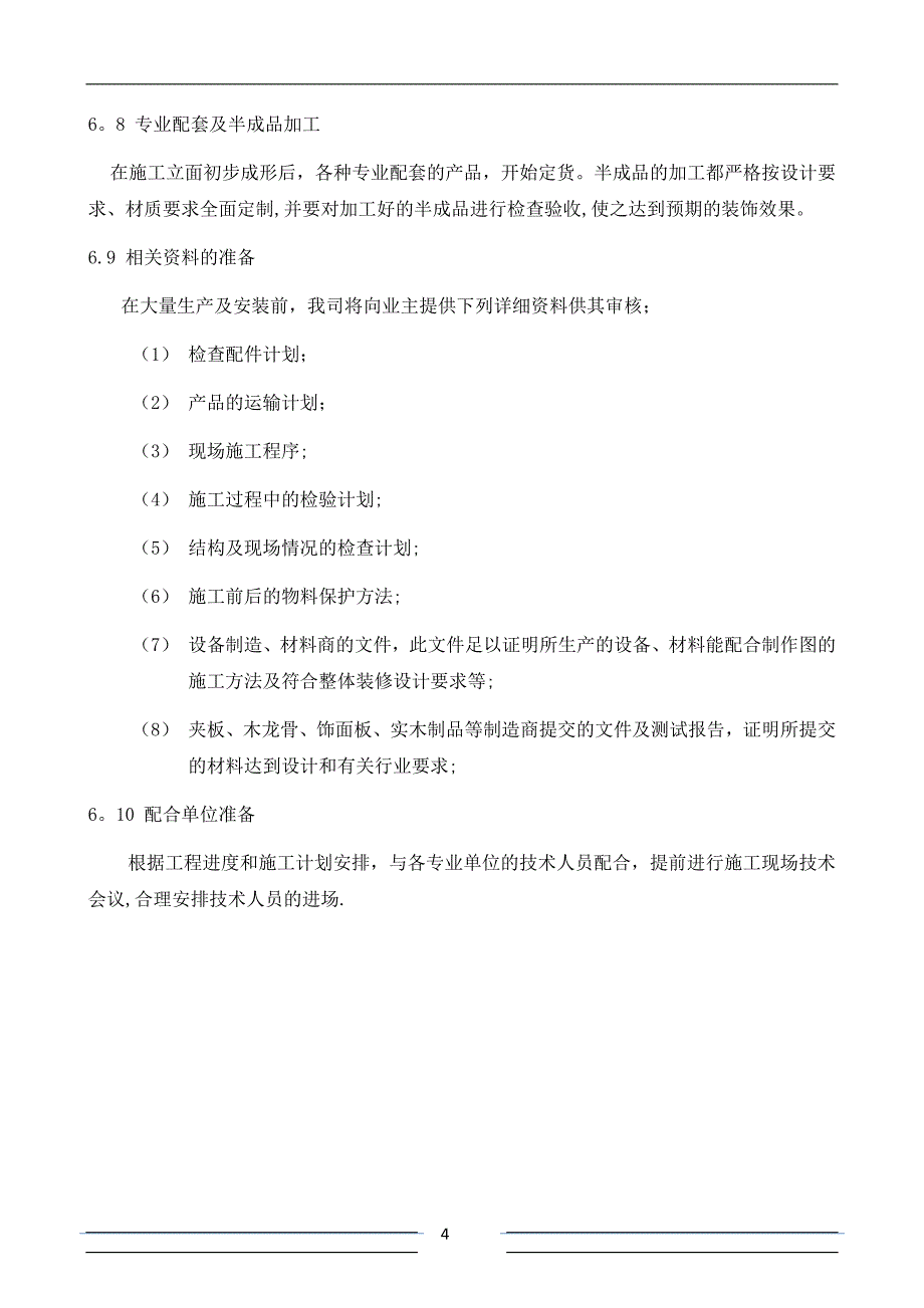 施工准备方案.doc_第4页