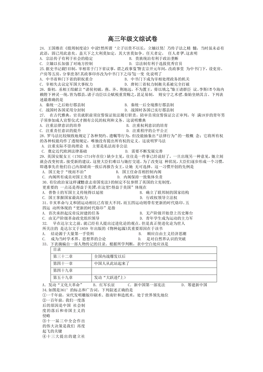 高三期中考试文综历史试卷及答案.doc_第1页