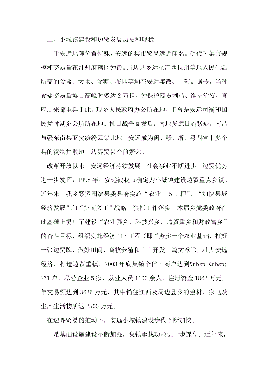 提升安远经济打造边贸重镇_第2页