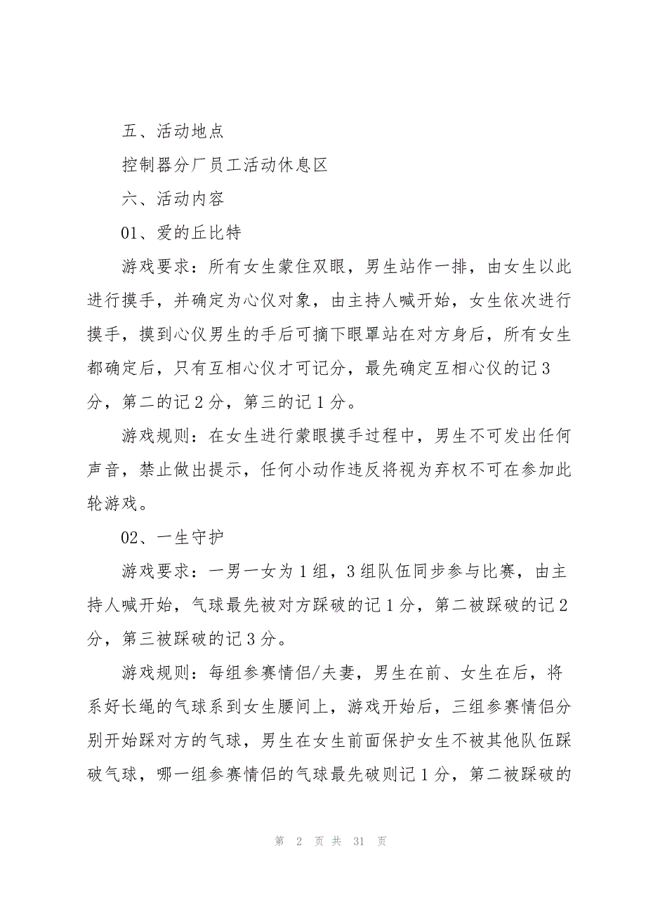 2023年七夕活动策划方案7篇.docx_第2页