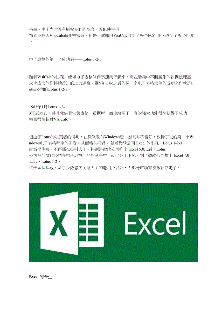 Excel数据分析系列(一)：Excel的前世今生_第2页