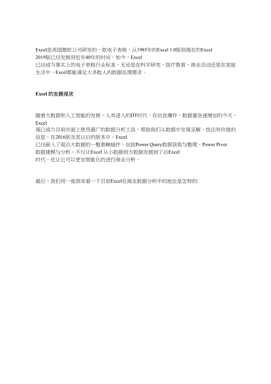 Excel数据分析系列(一)：Excel的前世今生_第3页