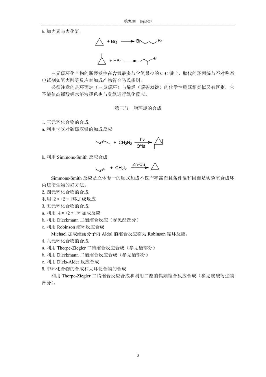 脂环烃的命名和结构_第5页