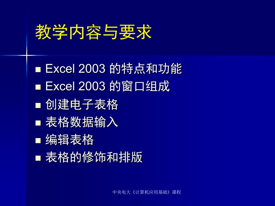 《电子表格系统》PPT课件.ppt_第3页