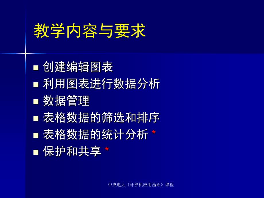 《电子表格系统》PPT课件.ppt_第4页