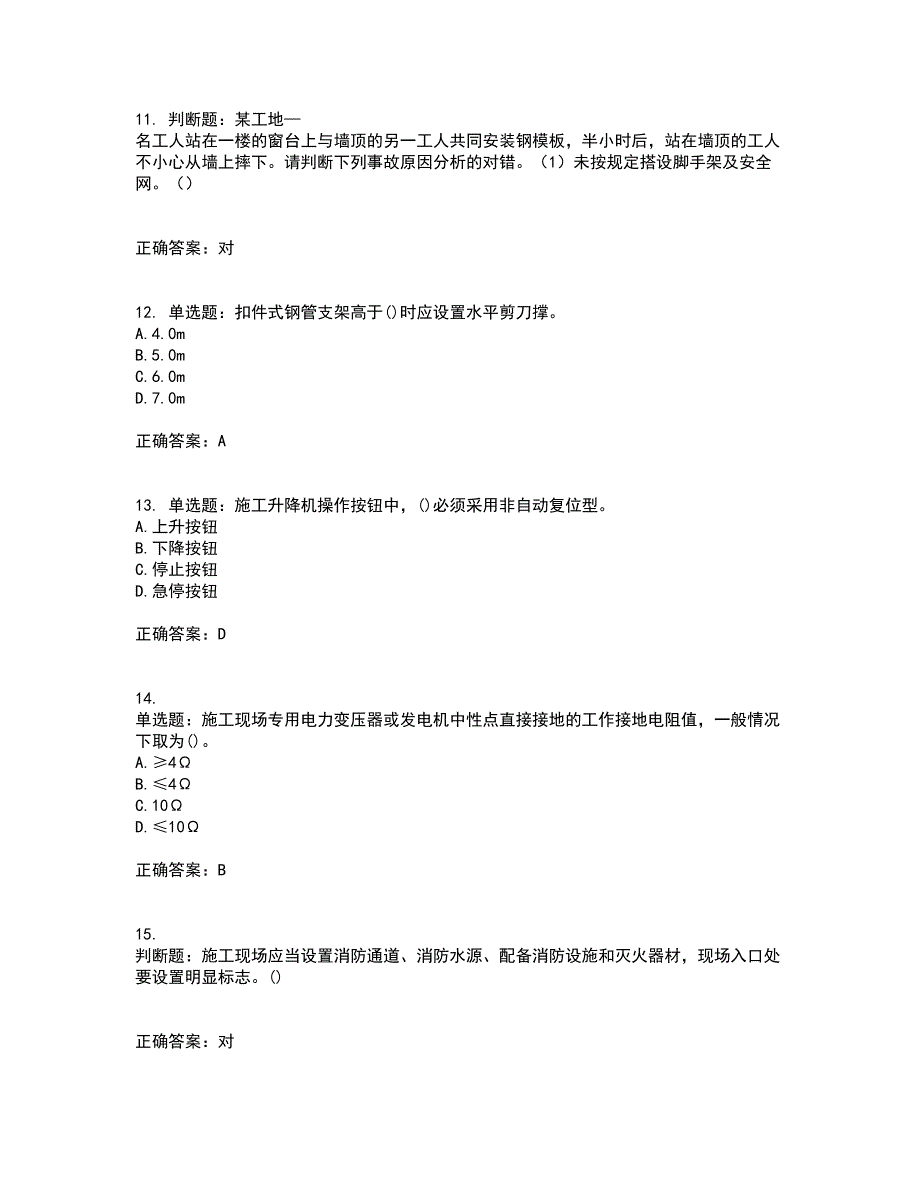 【官方题库】湖南省建筑工程企业安全员ABC证住建厅官方考试内容及考试题满分答案第11期_第3页